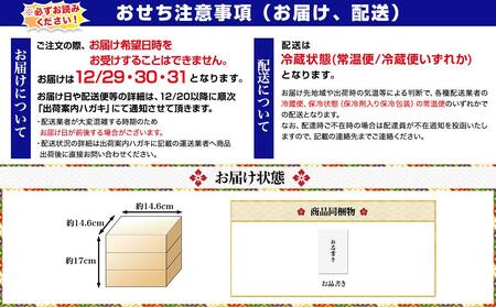 【京料理 道楽】冷蔵おせち三段重「都春錦」（約2人前）