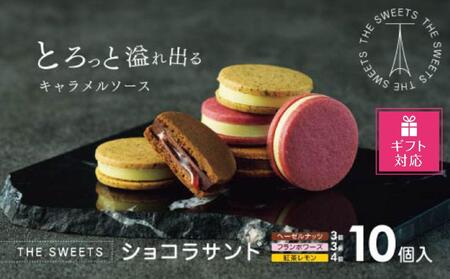 【ギフト包装対応】【期間限定】ザ・スウィーツ ショコラサンド(10個) ｜シャディ スイーツブランド 人気セット スイーツ