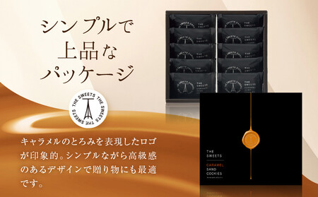 【期間限定11月から発送】ザ・スウィーツ キャラメルサンドクッキー(10個) |シャディ スイーツブランド 人気セット スイーツ