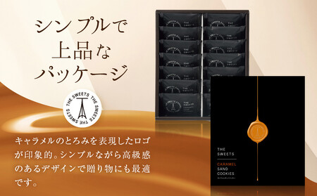 【期間限定11月から発送】◆ギフト包装対応◆ザ・スウィーツ キャラメルサンドクッキー (14個) ｜シャディ スイーツブランド 人気セット スイーツ