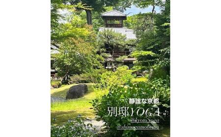 【KYOTOYOGA】 旧三井家下鴨別邸 『静謐な京都 別邸YOGA』体験