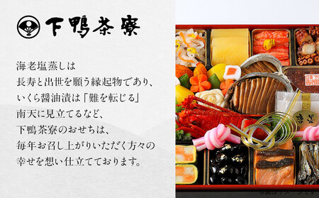 【下鴨茶寮】和おせち一段 「午」陶器製珍味入れ付 2人前|京都 老舗料亭 名店 本格おせち 人気