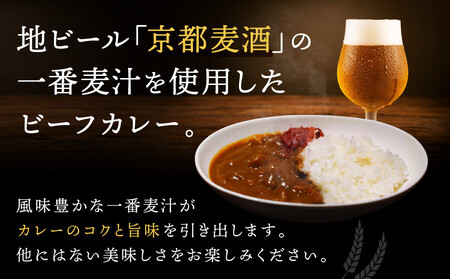【黄桜】京都麦酒地ビールカレー（200ｇ×10個）| レトルト カレー 人気