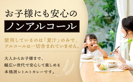 【黄桜】京都麦酒地ビールカレー（200ｇ×10個）| レトルト カレー 人気