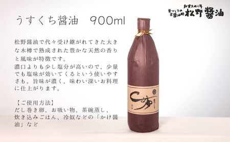 【松野醤油】鷹峯の里《さしみ / こいくち / うすくち》計3本セット|京都 老舗 京醤油処 名店