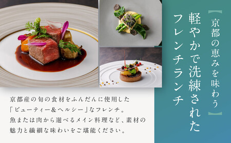 【AKAGANE RESORT KYOTO HIGASHIYAMA 1925】レストラン ルアン 五重塔内部の特別拝観ツアー付きランチペアチケット｜京都 東山 人気リゾート 食事券