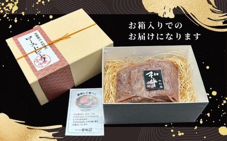 《年内配送》【京都嵐山中村屋】老舗お肉屋のローストビーフ｜人気ローストビーフ 12月28日お申込み分まで