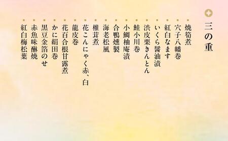 【南禅寺 八千代】三段重おせち（3～4人前）［ 京都 おせち おせち料理 京料理 人気 おすすめ 2025 正月 お祝い 老舗 グルメ ご自宅用 送料無料 お取り寄せ ］ 