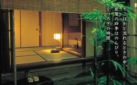 【炭屋旅館】平休日1泊2食付 ペア宿泊券《和室》［ 京都 旅行 ホテル 旅館 人気 おすすめ 割引 チケット クーポン 観光 トラベル 宿  グルメ ふるさと納税 ］