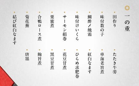 中村楼　和風おせち二段【大丸京都店おすすめ品】　(4人前)