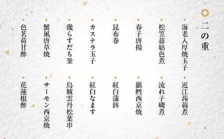 京料理　うえの　和風おせち二段【大丸京都店おすすめ品】　(3～4人前)