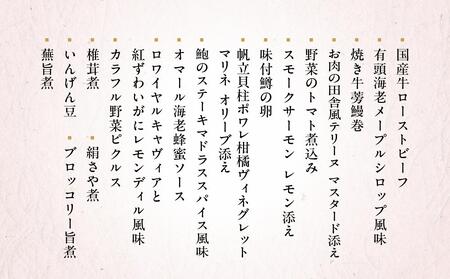 ラ・ビオグラフィ　洋風おせち一段【大丸京都店おすすめ品】　(2人前)