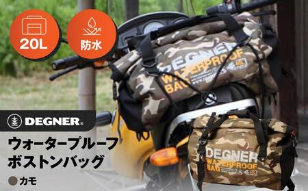 【デグナー】ウォータープルーフボストンバッグ[NB-115]（カモ）｜京都 バイクギア 人気ブランド レザーアイテム ﾊﾞｲｸ