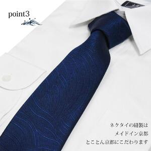 【クラバットウエダ】波状紋 西陣織ネクタイ（ネイビー）