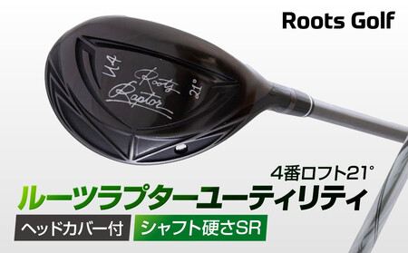 【ルーツゴルフ】Roots Raptor ユーティリティ 4番ロフト21° ヘッドカバー付 ゴルフクラブ＜シャフト硬さ：SR＞｜人気ブランド 飛距離にこだわり