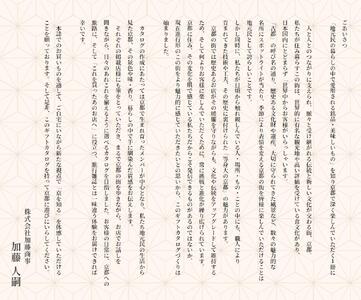 【加藤商事】京を知るカタログギフト