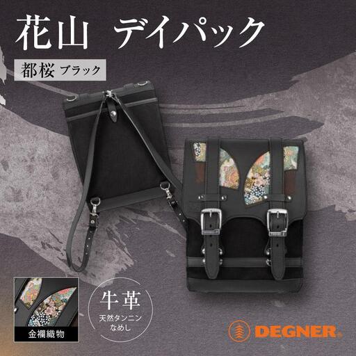 【デグナー】★京都市ふるさと納税限定品★花山デイパック［W-132K］｜京都 バイクギア 人気ブランド レザーアイテム ﾊﾞｲｸ 10,780円