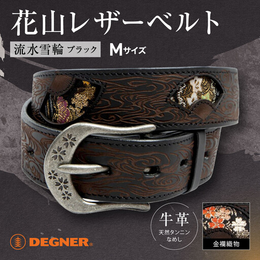 【デグナー】花山レザーベルト［BT-16K］【Black-流水雪輪・Mサイズ】｜京都 バイクギア 人気ブランド バイク