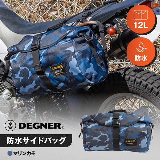 【デグナー】防水サイドバッグ[NB-92]【マリンカモ】｜京都 バイクギア 人気ブランド レザーアイテム ﾊﾞｲｸ