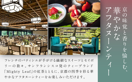 【平安神宮会館】京アフタヌーンティー ペアご利用券＜神苑チケット付き＞| 京都 庭園 アフタヌーンティー 食事券