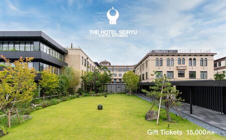 【ザ・ホテル青龍 京都清水】ホテル宿泊ギフト券15,000円分|八坂の塔 有名観光地 好アクセス ラグジュアリー 人気