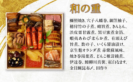 【ホテルグランヴィア京都】おせち 和洋二段「彩」約2~3人前|京都 ホテル特製おせち 豪華 人気