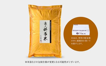 【八代目儀兵衛】京の料亭米（5kg）