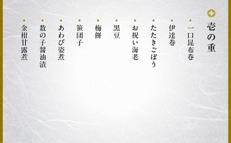 【高島屋限定品】〈京菜味のむら〉おせち料理　八坂の組（2~3人前） ［京都 料亭 おせち おせち料理 京料理 人気 おすすめ 2025 正月 お祝い 老舗 グルメ ご自宅用 送料無料 お取り寄せ］