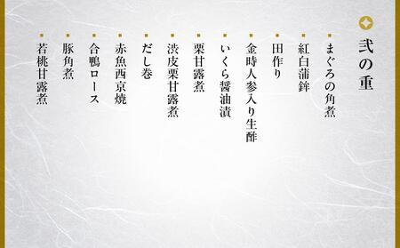 【高島屋限定品】〈京菜味のむら〉おせち料理　八坂の組（2~3人前） ［京都 料亭 おせち おせち料理 京料理 人気 おすすめ 2025 正月 お祝い 老舗 グルメ ご自宅用 送料無料 お取り寄せ］