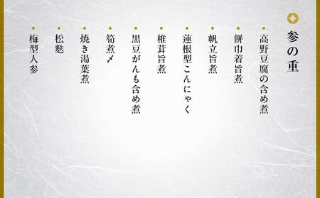 【高島屋限定品】〈京菜味のむら〉おせち料理　八坂の組（2~3人前） ［京都 料亭 おせち おせち料理 京料理 人気 おすすめ 2025 正月 お祝い 老舗 グルメ ご自宅用 送料無料 お取り寄せ］