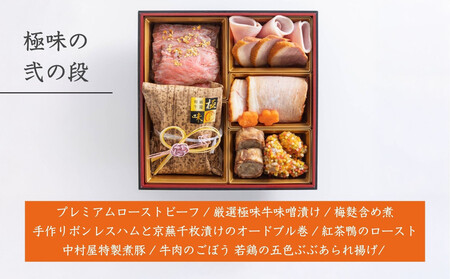 《数量限定》【京都嵐山中村屋】伝統のお節二段重【エーコープ京都中央】|和洋おせち 京料理 お肉屋さんのおせち