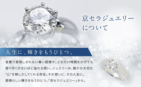 【京セラ】天然ダイヤモンド リング|京都 ジュエリー 人気ブランド ジュエリー