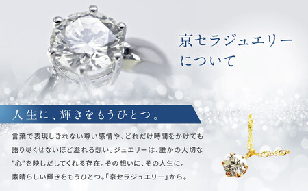【京セラ】天然ダイヤモンド ネックレス｜京都 ジュエリー 人気ブランド ジュエリー