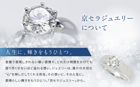 【京セラ】天然ダイヤモンド リング｜京都 ジュエリー 人気ブランド ジュエリー
