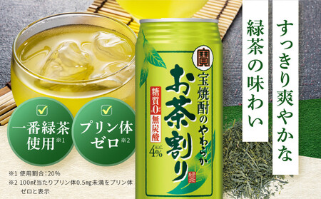 【タカラ】宝焼酎のやわらかお茶割り(480ml×24本) |京都 酎ハイ サワー 人気セット 酎ハイ