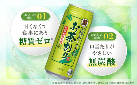 【タカラ】宝焼酎のやわらかお茶割り(480ml×24本) |京都 酎ハイ サワー 人気セット 酎ハイ