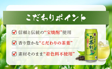 【タカラ】宝焼酎のやわらかお茶割り(480ml×24本) |京都 酎ハイ サワー 人気セット 酎ハイ