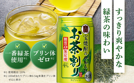 【タカラ】宝焼酎のやわらかお茶割り(335ml×24本) ｜京都 酎ハイ サワー 人気セット 酎ハイ