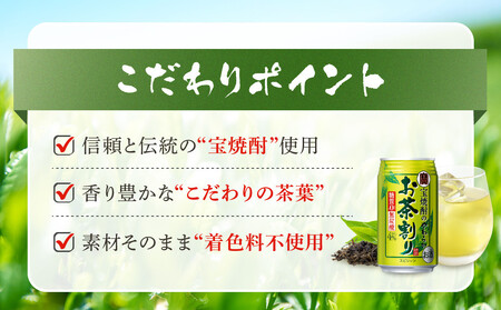 【タカラ】宝焼酎のやわらかお茶割り(335ml×24本) ｜京都 酎ハイ サワー 人気セット 酎ハイ