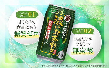 【タカラ】宝焼酎の濃いお茶割り~カテキン2倍~(335ml×24本) |京都 酎ハイ サワー 人気セット 酎ハイ