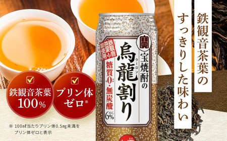 【タカラ】宝焼酎の烏龍割り(480ml×24本) |京都 酎ハイ サワー 人気セット 酎ハイ