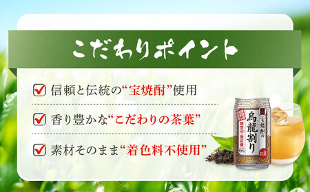 【タカラ】宝焼酎の烏龍割り(335ml×24本)| |京都 酎ハイ サワー 人気セット 酎ハイ