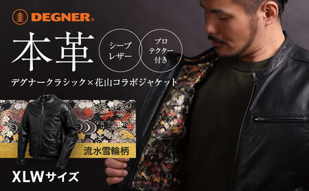【デグナー】クラシック×花山コラボジャケット 21SJ-14K 流水雪輪柄＜XLWサイズ＞｜京都 バイクギア 人気ブランド レザーアイテム ﾊﾞｲｸ