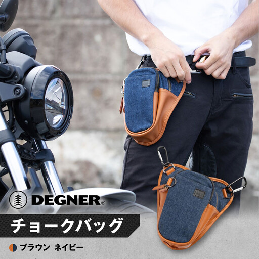 【デグナー】チョークバッグ[W-116A]【ブラウン-ネイビー】｜京都 バイクギア 人気ブランド レザーアイテム ﾊﾞｲｸ