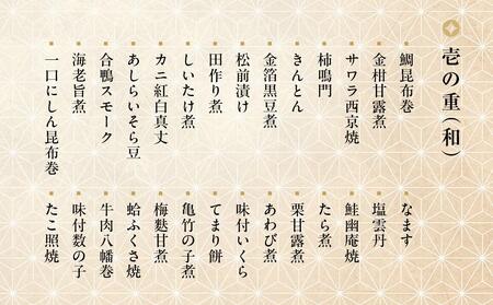 【京 伏見 魚三楼】和風おせち一折一人前 ［京都 料亭 おせち おせち料理 京料理 人気 おすすめ 2025 年内発送 正月 お祝い 豪華 老舗 グルメ お取り寄せ］