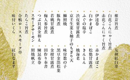 京都　京料理六盛監修　少人数おせち料理【大丸京都店おすすめ品】　(1人前) ［京都 料亭 おせち おせち料理 京料理 人気 おすすめ 2025 正月 お祝い 老舗 グルメ ご自宅用 送料無料 お取り寄せ］