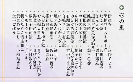 大丸松坂屋厳選　和風おせち一段重【大丸京都店おすすめ品】　(2人前) ［京都 料亭 おせち おせち料理 京料理 人気 おすすめ 2025 正月 お祝い 老舗 グルメ ご自宅用 送料無料 お取り寄せ］