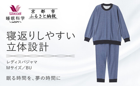 ふるさと納税 服 女 京都府 京都市  ワコール／睡眠科学 レディスパジャマ Mサイズ／BU ［ 京都 ナイトウエア 眠る時間を夢の時間に 寝ごこち 肌ざわり 人気 … ワコール/睡眠科学】レディスパジャマ＜Mサイズ/BU＞［ 京都