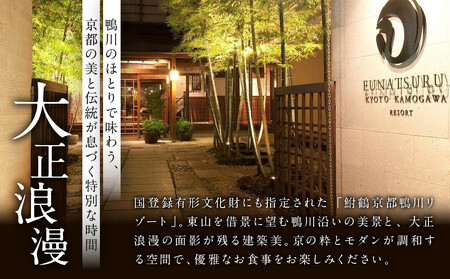 レストラン ルアン プロポーズプラン<フレンチフルコース・チャペル貸切付き>|京都木屋町 鮒鶴 人気リゾート 食事券 サプライズ演出