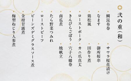 【京都・醍醐寺 雨月茶屋】和風おせち 四段重 ［京都 おせち おせち料理 京料理 人気 おすすめ 2025 正月 お祝い 老舗 グルメ ご自宅用 送料無料 お取り寄せ］